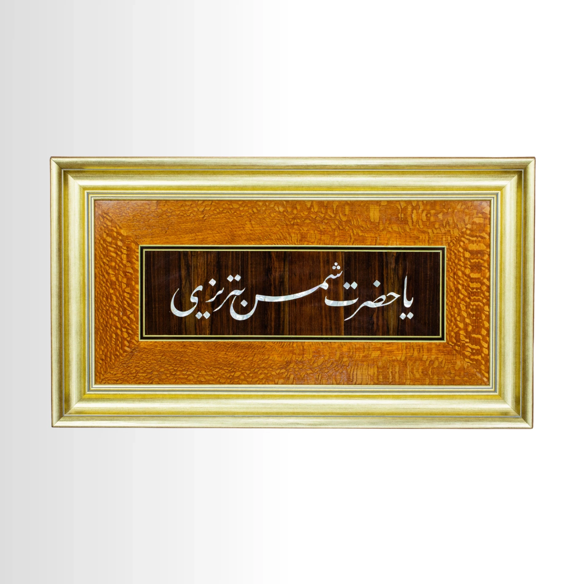 "Ya Hazreti Şems-i Tebrizi" Levha
