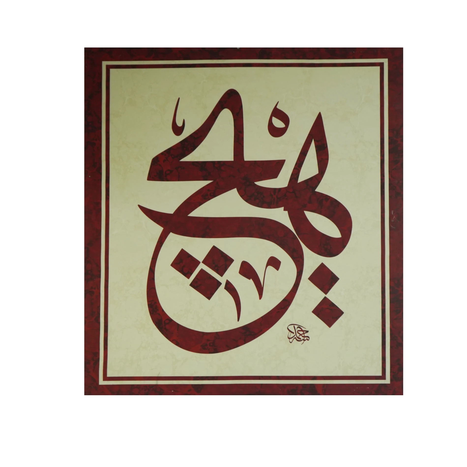 Hiç Tual Baskı (0259)