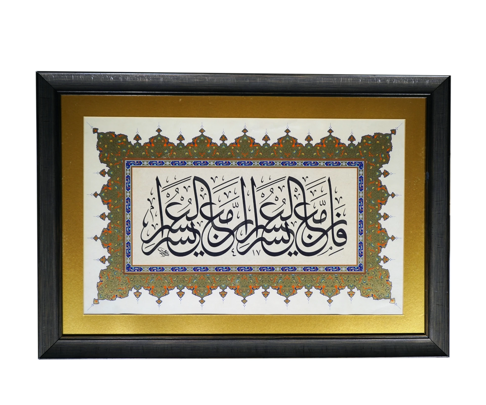İnşirah Suresi 5. Ayet Hat