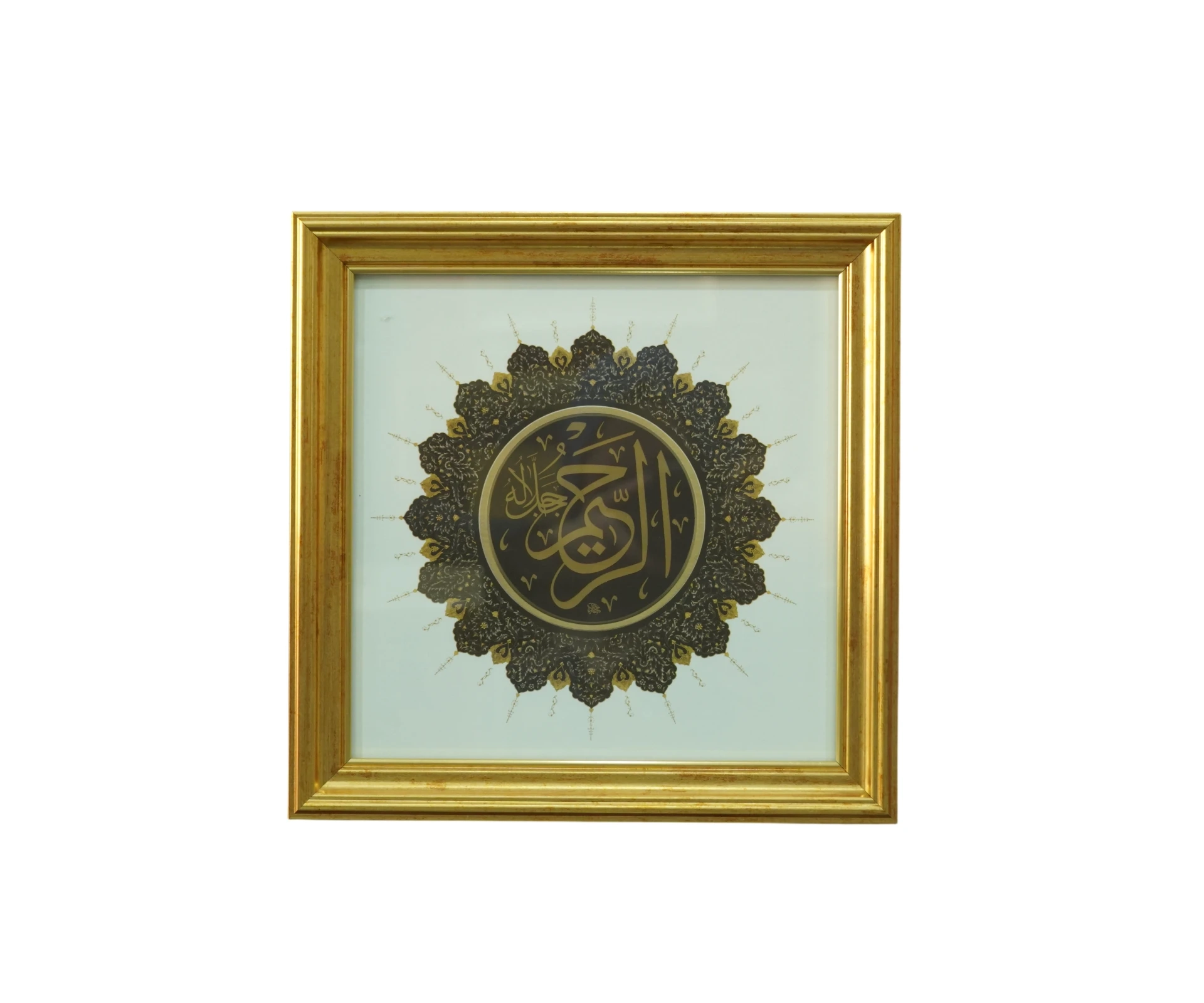 "El Rahim" Hat Levha