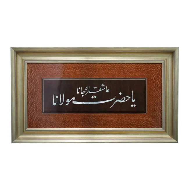 Ya Hz. Mevlâna Levha