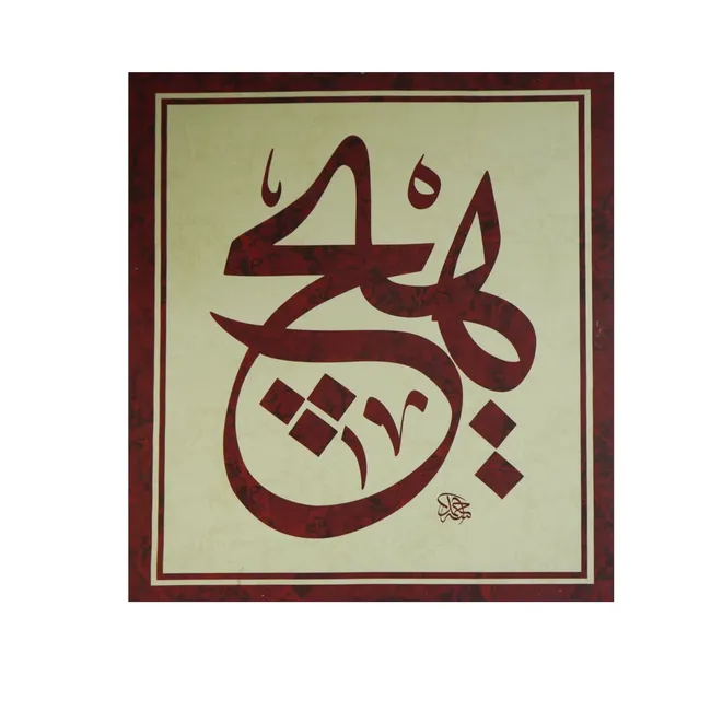 Hiç Tual Baskı (0259)