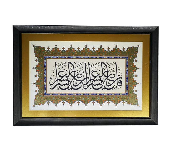 İnşirah Suresi 5. Ayet Hat