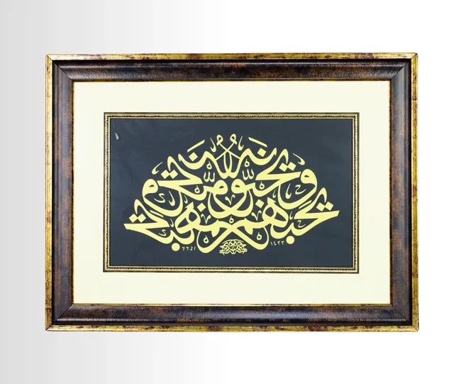 Yuhibbuhum ve Yuhibbunehum Hat Levha