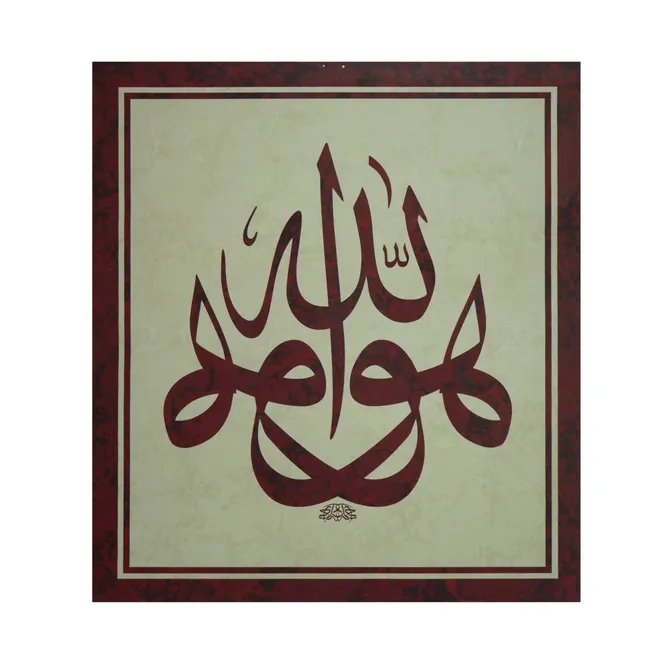 Huve Allah Hat Levha (0230)